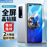 朗客 适用华为Matex2钢化膜huawei x2典藏版折叠屏前膜外屏手机膜全屏覆盖超薄防摔抗指纹高清保护贴膜