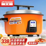 半球（Peskoe）商用电饭煲 大容量电饭锅食堂饭店酒店大排档商业大电饭煲电饭锅 18升（适用20-30人）