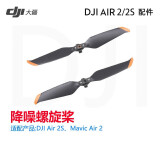 大疆（DJI） 无人机御mavic air 2 便携可折叠航拍飞行器 御mavic air2降噪螺旋桨叶