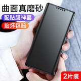 古斯奇 华为mate30pro手机膜30Epro水凝莫 全屏磨砂膜防窥防指纹全包抗蓝光手机保护贴膜 mate30 pro【2片水凝前膜】【磨砂】配神器