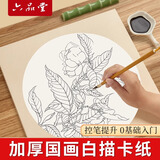 六品堂国画卡纸中国画白描临摹画册手工国画初学者入门描摹底稿勾线宣纸半生熟专用纸作品创作纸