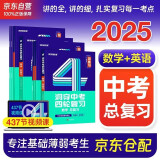 中考四轮复习2025语文数学英语物理化学生物全国版初一初二初三总复习资料中考英语词汇七八九年级初中中考复习资料人教版本洞穿教育全套2024解题方法与技巧 中考数学+英语