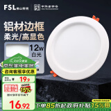 FSL佛山照明筒灯LED天花灯玄关灯铝材全白12W4寸正白光6500K钻石三代