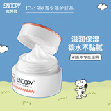 SNOOPY史努比中学生面霜清爽补水保湿不粘腻早晚霜青少年护肤品男女 净透莹亮光采霜50g