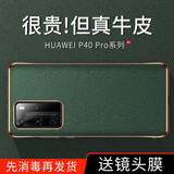 圣曼帝 华为p40pro手机壳p40保护套p40pro+5g真皮高档限量版外壳 p40pro【暗夜绿】进口牛皮