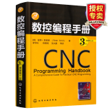 数控编程手册 (原著第三版) CNC数控车床编程教程 数控加工技术编程书籍