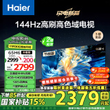 海尔（Haier） 65H6升级版65英寸4K超高清144Hz全面屏4+64GB超薄游戏智能电视二级能效国家补贴65H6A