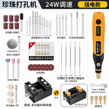 迈卓瑞珍珠打孔器电磨小型桃核扩孔无患子手串珠DIY钻孔机迷你电钻神器 【20W-调速-插充两用】珍珠打孔