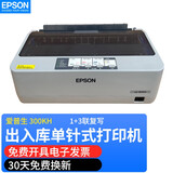 【二手9成新】Epson爱普生LQ590K595K1600KIIIH针式打印机高速连打出入库单送货单 9成新LQ-300KH/520k（随机发货）