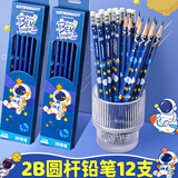 离草 铅笔小学生专用2b铅笔无铅无毒圆杆2B铅笔幼儿园不断芯学习用文具 宇航员盒装12支
