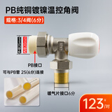 圣劳伦斯暖气片家用水暖PPR管温控阀水暖阀门角阀/直阀 PB管6分角阀一对 0mm*0mm