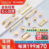 卡贝（cobbe）【好评破2万+】柜门拉手衣柜拉手抽屉把手轻奢金色现代简约五金 LS304款【131mm长96孔距】推荐