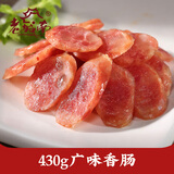 老城南 川味香肠430g 四川特产香肠腊肠川味小香肠 农家上等猪肉 广味