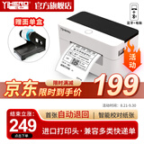 谊和80MM快递面单打印机热敏标签纸电子面单一联单打印便捷高速条码打印机 D10 电脑版+蓝牙