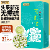 贡苑花草茶 广西原产茉莉花苞【保鲜铁罐125克】 茉莉花茶叶新花干