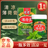 虎镖虎镖薄荷膏成人儿童 虎彪虎标薄荷清凉膏 一瓶装
