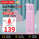 膳魔师（THERMOS）保温杯不锈钢水杯粉色500ml保冷杯子男女学生礼物JNL-504