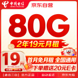 中国电信流量卡29元/月80G全国流量5G长期套餐不变手机卡电话卡不限速