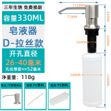 高迪朗水槽用皂液器厨房洗洁精瓶洗菜盆配件全铜泵头304不锈钢瓶洗洁剂 GB-S91D款 304泵头+塑料瓶