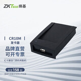 熵基ZKTeco\熵基科技股份有限公司CR10E发卡器ID卡考勤门禁发卡器 IC卡 读卡机 CR10M(IC卡兼容门禁机考勤机)