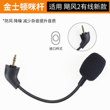 魔律适用于金士顿HyperX飓风2耳机套 Cloud毒刺头戴式耳罩 阿尔法天箭天际战斧暴风 飓风3头梁垫配件 【有线新款】飓风2麦克风一条-配咪罩