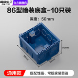 国际电工暗装底盒加高86型大容量暗盒6公分智能开关插座线盒加深接线电线 50mm蓝色标准款暗装底盒-十只装