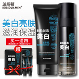 波斯顿男士护肤套装清爽补水保湿美白护肤品情人节礼物送男友 美白2件套【洗面奶+精华乳】