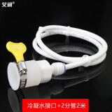 艾润热水器冷凝水排水管转换接头电天燃气煤气出水导流排出小管下水口 热水器凝水接头+2分管2米