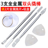 工途（Gongtu）高品质注塑撬棒不锈钢刮刀手机笔记本维修开壳拆机金属翘棒撬棍片 【3支装】金属撬棒+送三件