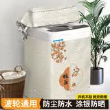 声声优选波轮洗衣机罩防晒隔热罩防水盖布海尔上开盖通用洗衣机套防尘罩子 暖居丨双面银丨防水又防晒 【2024升级款】容量10-12公斤