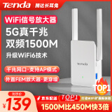 Tenda腾达A23 wifi信号放大器增强器 1500M千兆WiFi6 无线网络信号扩展器中继器 