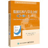 数据结构与算法分析（C++版）（第三版）