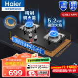 海尔（Haier）燃气灶天然气煤气灶双灶台式嵌入式燃气灶家用燃气灶液化气燃气灶猛火灶具炉灶熄火保护节能 A款-【京仓】5.2kW直焰猛火灶BE3 天然气