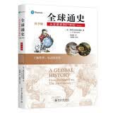 全球通史：从史前史到21世纪（青少版） 