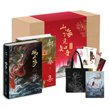 观山海限量文创礼盒“山海觅知音”国风唯美画集（观山海+朝暮集）
