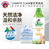 大公鸡管家（CHANTE CLAIR）意大利进口 液态洗衣皂洗衣液 易漂洗温和不伤手 洗衣液1500ml 贝贝甜杏仁洗衣液 750ml