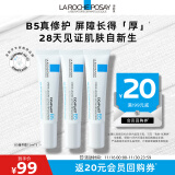 理肤泉B5绷带霜15ml*3 【体验装小礼包】修复屏障舒缓泛红保湿乳液