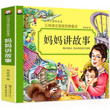 妈妈讲故事（彩图注音）小学生一二三年级6-7-8岁课外书籍少儿读物童话励志故事书无障碍阅读名著儿童文学