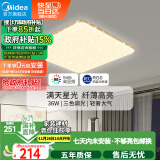 美的（Midea）LED照明吸顶灯客厅卧室方灯书房餐厅卧室顶灯灯饰36瓦三色2204