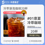 sinloy冷萃咖啡现磨咖啡粉 拿铁袋泡咖啡混合装20杯 梅森杯+01意夏冷萃咖啡20杯