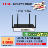 华三（H3C）1800M双频千兆企业级WiFi6高速无线路由器 带机120 WiFi穿墙/多WAN口 ERG3-1800W 