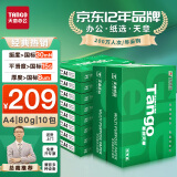 天章 （TANGO）新绿天章A4打印纸 80g 500张*10包 双面打印复印纸 洁白顺滑不卡纸 整箱5000张【匠心品质款】