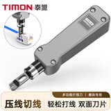 泰盟（TIMON）模块配线架工具打线刀打线钳子家用电话网络卡线刀 双刀头适用110模块打线钳子TM-PDT401G