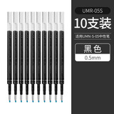 uni-ball三菱新款one小浓芯中性笔芯UMR-05S 38S水笔替芯 按动式签字黑笔芯 黑色0.5(十支)