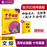 高考必刷卷十年真题文科综合（全国版）2013-2022高考真题卷汇编 理想树2023版