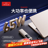 爱沃可（iWALK）65W快充自带线笔记本充电宝20000mAh应急电源大功率45W可上飞机华为电脑iphone15/16/17大容量便携