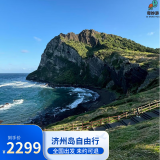 【全国多地】韩国济州岛机酒全家桶3-5天预约券暑期旅游学生亲子旅游京东旅游 济州岛 咨询客服未约可退 【多地通】 全国多地出发通兑券【青春版酒店】