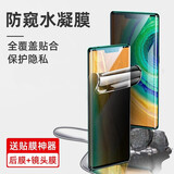 古斯奇 华为mate30pro手机膜30Epro水凝莫 全屏磨砂膜防窥防指纹全包抗蓝光手机保护贴膜 mate30 pro【1片水凝膜】【磨砂防窥】神器