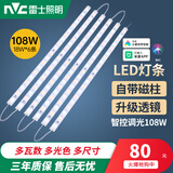 雷士照明led吸顶灯灯条长条灯芯替换灯板三色变光客厅灯贴片灯带 【大功率108W】智控调光50cm*6条