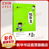 微教育 无处不在的微教育 家庭正面管教 父母影响孩子一生的微动作 如何说孩子才能听 正版育儿家教书籍